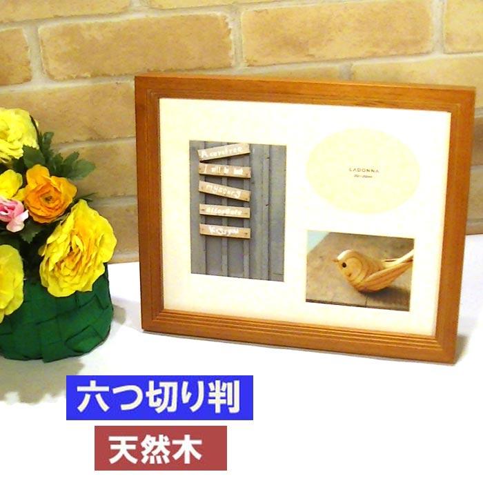 フォトフレーム 写真立て 六つ切判 天然木 木製 アルダーウッド ブラウン 0712-87　プレゼント ギフト | ブランド登録なし