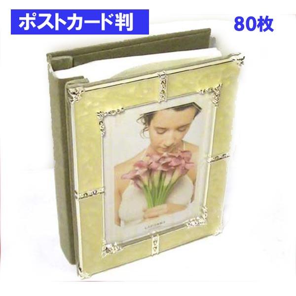 フォトフレーム ハガキサイズ 80枚収納 アルバム型 バインダー式 写真ファイル クリスタル 0716-01　プレゼント ギフト | ブランド登録なし