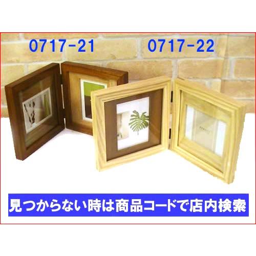 フォトフレーム 木製 写真立て ペア 2面 2連 天然木 カラーウッド フォトフレーム・ナチュラル 0717-22　プレゼント ギフト | ブランド登録なし | 08