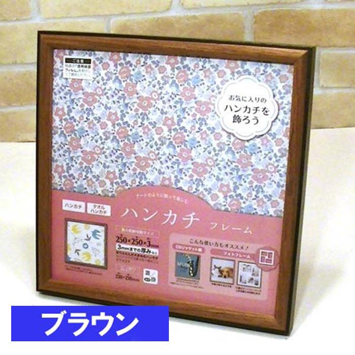 フォトフレーム 木製 写真立て 正方形フレーム ハンカチやミニタオルをデイスプレイ　壁掛け可能 0717-852　プレゼント ギフト | ブランド登録なし | 06