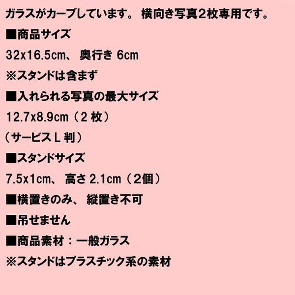 フォトフレーム サービス判 L判 横向き 2枚 写真立て 透明 カーブガラス フォトフレーム 0719-12　プレゼント ギフト | ブランド登録なし | 09