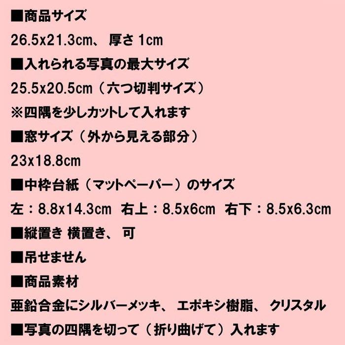 フォトフレーム 写真立て 六つ切りサイズ ブライダル 結婚祝い クリスタルリング フォトフレーム （L判２枚＋２L版１枚用マット紙付）0811-35 | ブランド登録なし | 12