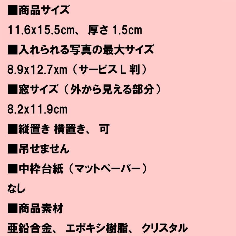 写真立て フォトフレーム サービス判 （L判)  シルバーシャイニング クリスタル 結婚祝い向き 0811-51 | ブランド登録なし | 12