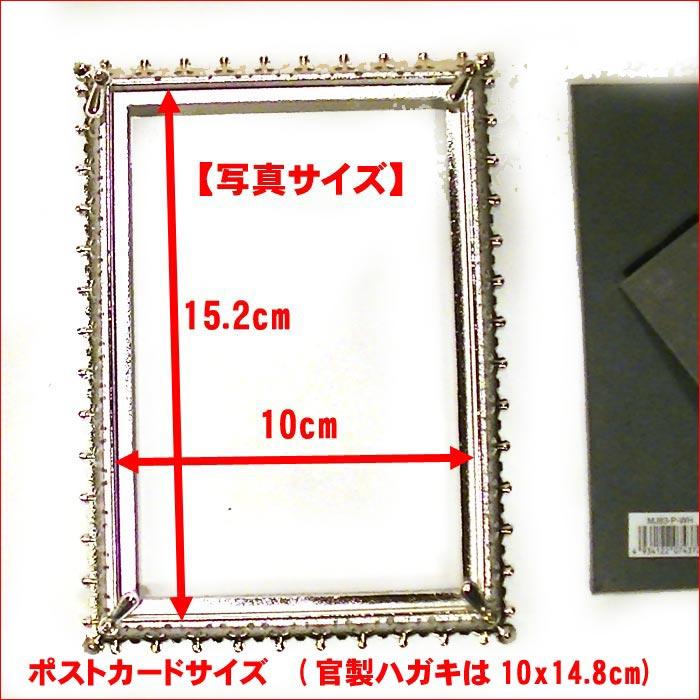 フォトフレーム 写真立て ポストカードサイズ 官製はがき シルバーシャイニング クリスタルフレーム 結婚祝い向き 0811-52 | ブランド登録なし | 08