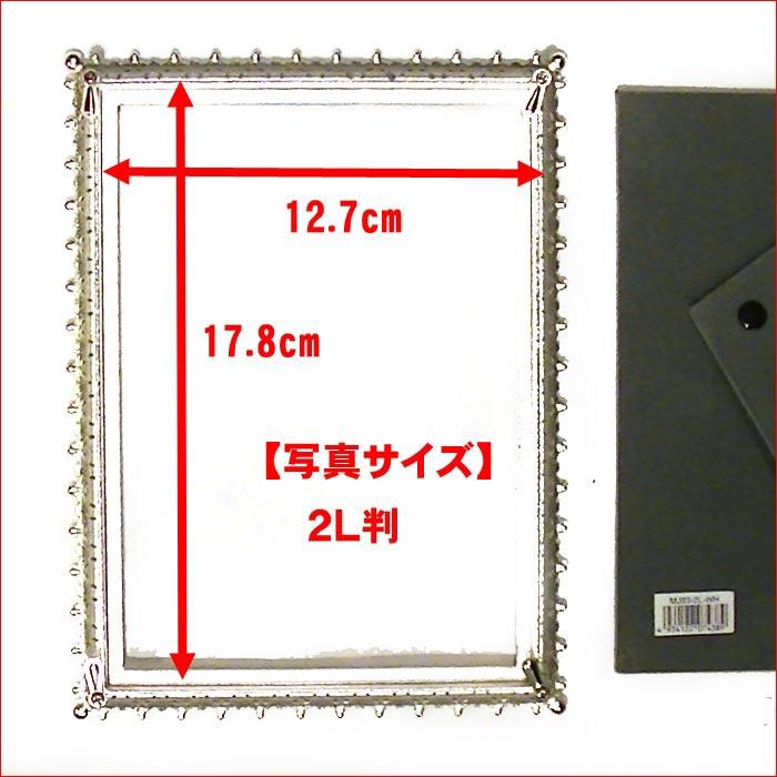 写真立て フォトフレーム 2L判サイズ シルバーシャイニング クリスタル 結婚祝い向き 0811-53 | ブランド登録なし | 08