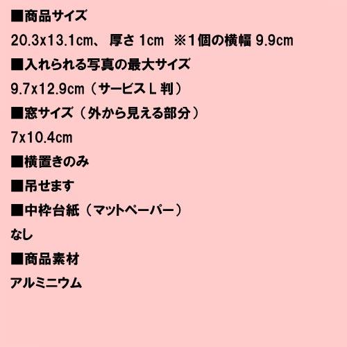写真立て フォトフレーム L判 2枚 おしゃれ ペア ダブル 2連 金属製・ピンクゴールド 0811-88 | ブランド登録なし | 09