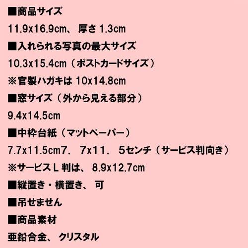 フォトフレーム 写真立て はがきサイズ クリスタル482個 高級フォトフレーム 布張りケース 0811-89 | ブランド登録なし | 10