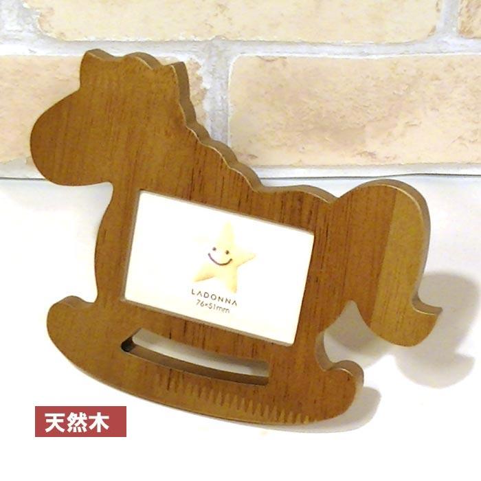 写真立て フォトフレーム 木馬　１４３０円⇒特価　天然木 木製 ベビーフォトフレーム・ブラウン 出産祝い 0812-01　プレゼント ギフト | ブランド登録なし