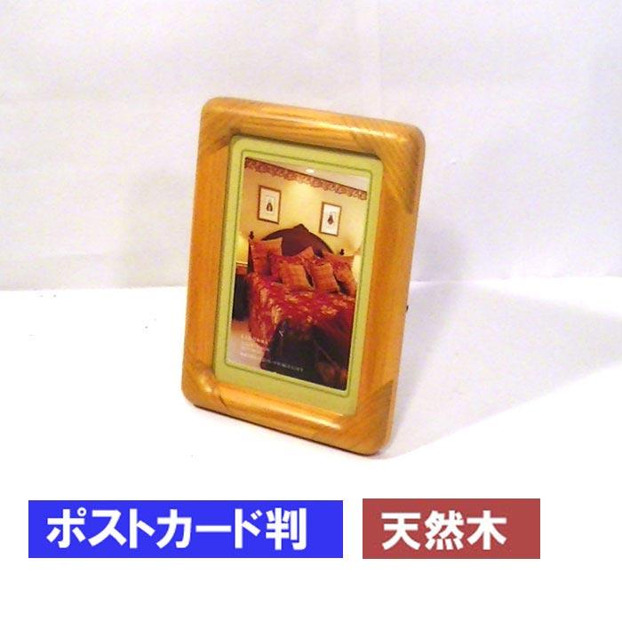 写真立て フォトフレーム ハガキサイズ ポストカード判 アッシュウッド 木製 天然木 フォトフレーム ブラウン 0812-77　プレゼント ギフト | ブランド登録なし