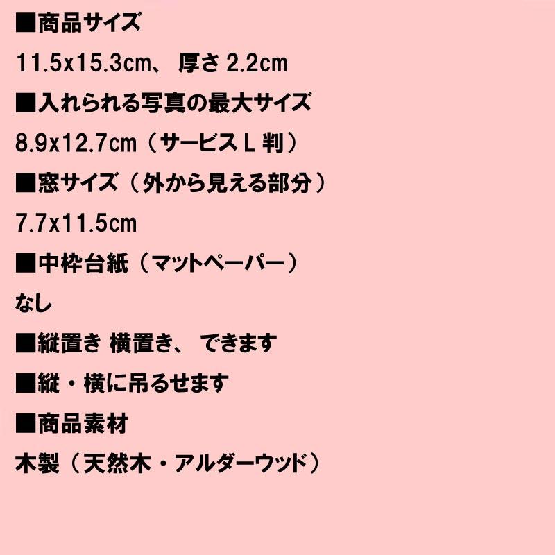 フォトフレーム 写真立て L判 天然木 木製 フォトフレーム アルダーウッド・ブラウン 0812-81　プレゼント ギフト | ブランド登録なし | 11