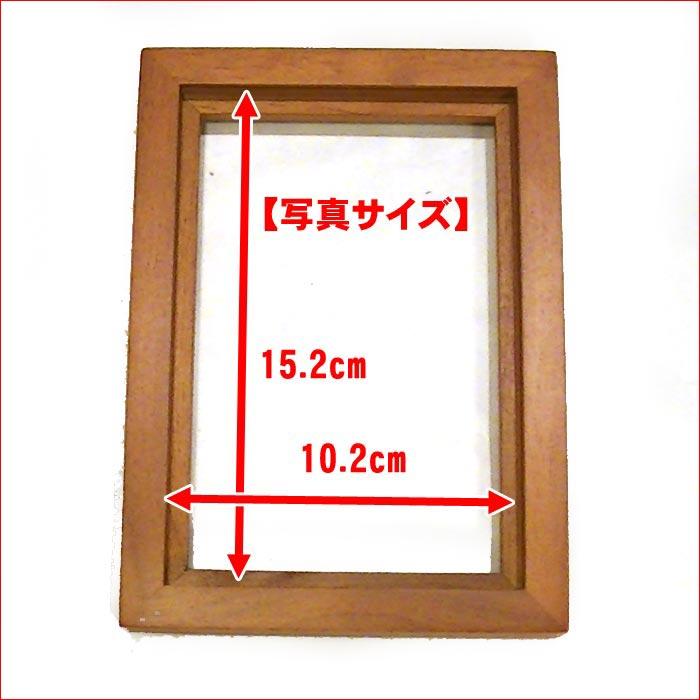 写真立て フォトフレーム ポストカードサイズ 天然木 木製 アルダーウッド・ブラウン 0812-83　プレゼント ギフト | ブランド登録なし | 10