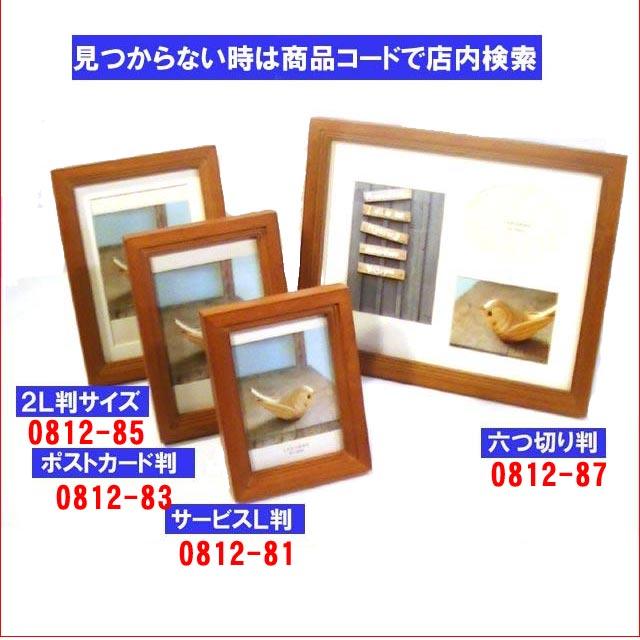 写真立て フォトフレーム ポストカードサイズ 天然木 木製 アルダーウッド・ブラウン 0812-83 | ブランド登録なし | 11