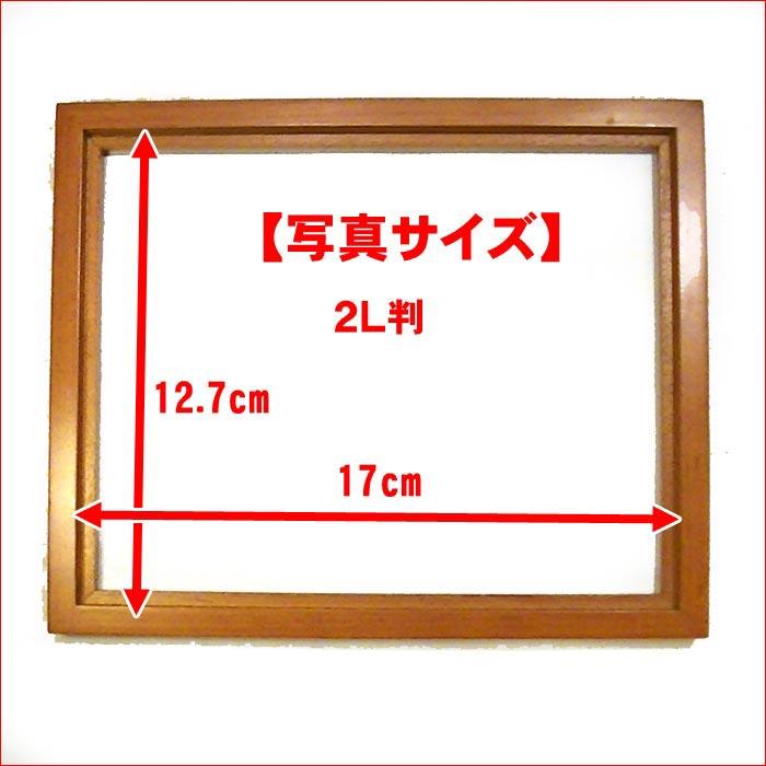 フォトフレーム 写真立て 2L判サイズ 天然木 木製 アルダーウッド・ブラウ 0812-85　プレゼント ギフト | ブランド登録なし | 10