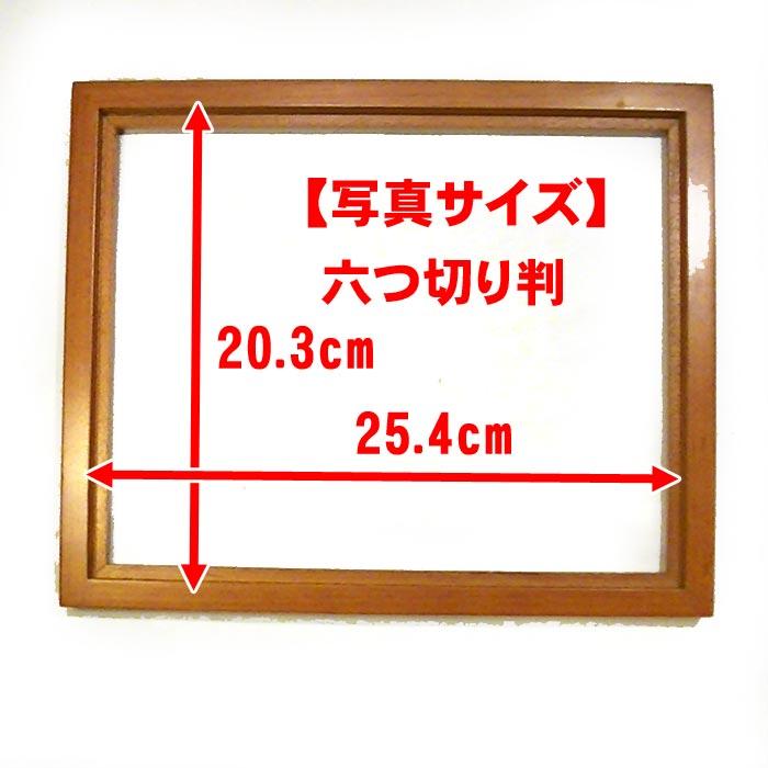 フォトフレーム 写真立て 六つ切判 天然木 木製 アルダーウッド ブラウン 0812-87　プレゼント ギフト | ブランド登録なし | 10