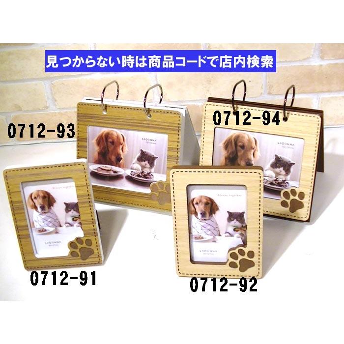 写真立て フォトフレーム ポストカードサイズ ペット 犬猫 パタパタ アルバムフレーム 50枚収納・ナチュラル 0812-94 | ブランド登録なし | 08