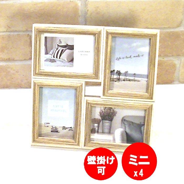 フォトフレーム ミニサイズ・縦向き写真x2、横向き写真x2 木製 写真立て 壁掛けもできます・アイボリー＆ライトブラウン 0817-71 | ブランド登録なし