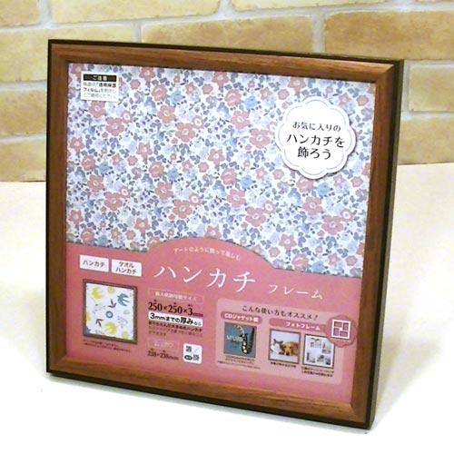 フォトフレーム 木製 写真立て 正方形フレーム ハンカチやミニタオルをデイスプレイ・ダークブラウン 0817-87 | ブランド登録なし