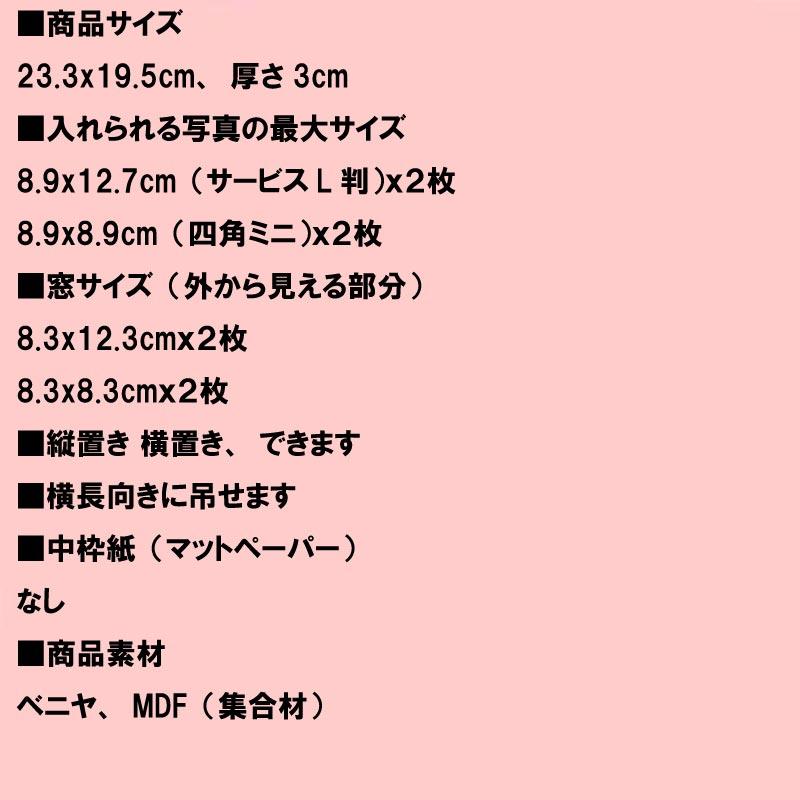 フォトフレーム 木製 写真立て ４面フォトフレーム サービス判ｘ２ 四角x２ 卓上用・壁掛け スタンド付き 0817-98　プレゼント ギフト | ブランド登録なし | 12