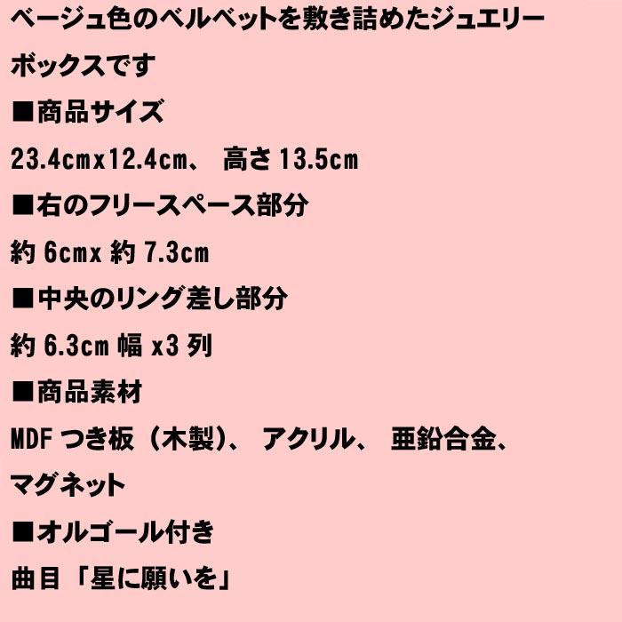 木製 ジュエリーボックス オルゴール付き ジュエルケース 宝石箱・アイボリー　アクセサリー ピアス イヤリング ネックレス ペンダント 0920-04 | ブランド登録なし | 10