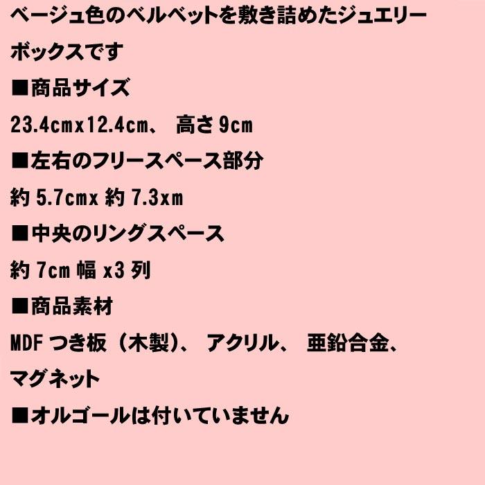 木製 ジュエリーケース 猫脚 ジュエルボックス 宝石箱・アイボリー　アクセサリー ピアス イヤリング ブローチ ネックレス ペンダント 0920-06 | ブランド登録なし | 08
