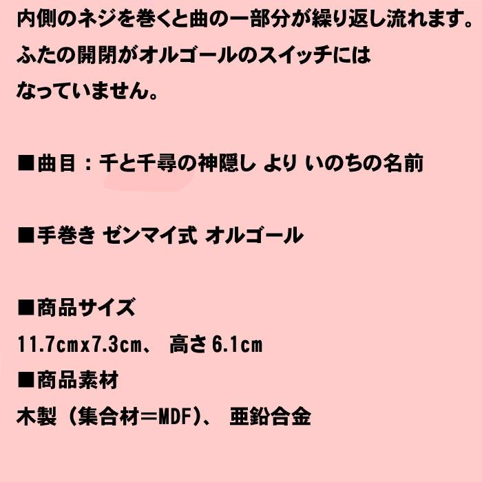 木製オルゴールボックス スタジオジブリ　千と千尋の神隠し より いのちの名前 プレゼント ギフト 贈り物 0922-31 |  | 09