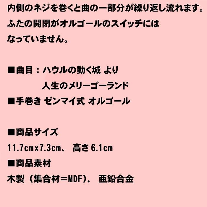 木製オルゴールボックス スタジオジブリ　ハウルの動く城 より 人生のメリーゴーランド プレゼント ギフト 0922-32 |  | 08