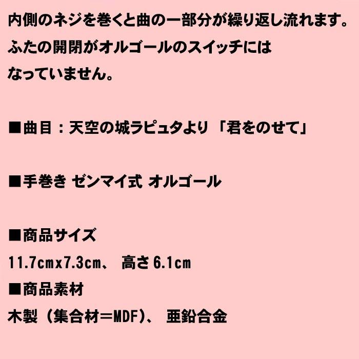 木製オルゴールボックス スタジオジブリ　天空の城ラピュタ より 君をのせて プレゼント ギフト 贈り物 各種お祝いに 0922-33 |  | 09