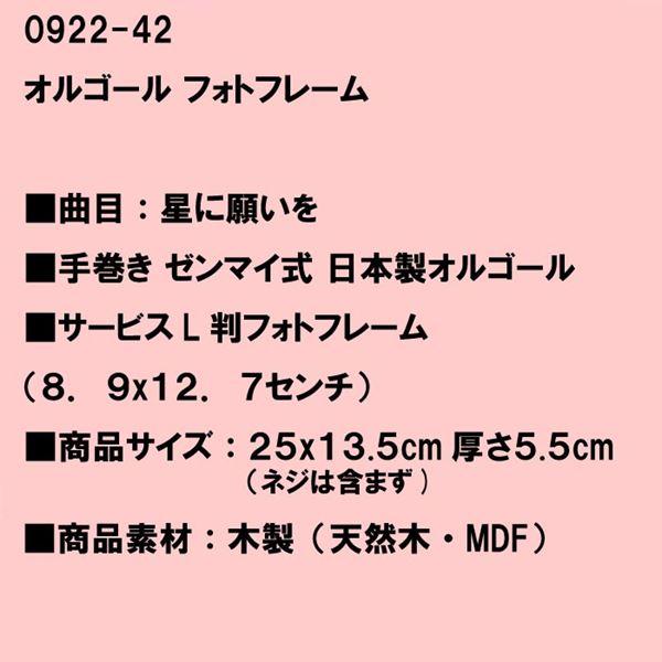 オルゴール フォトフレーム 曲「星に願いを」 木製 日本製 手巻き 0922-42｜tkcoll｜09