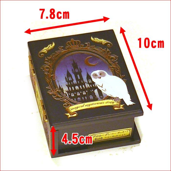 オルゴール ハリーポッター ブック型 手巻き オルゴール．0922-43　プレゼント ギフト |  | 06