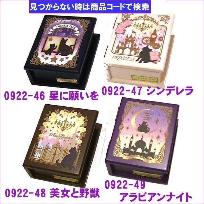 オルゴール ハリーポッター ブック型 手巻き オルゴール．0922-43　プレゼント ギフト |  | 08