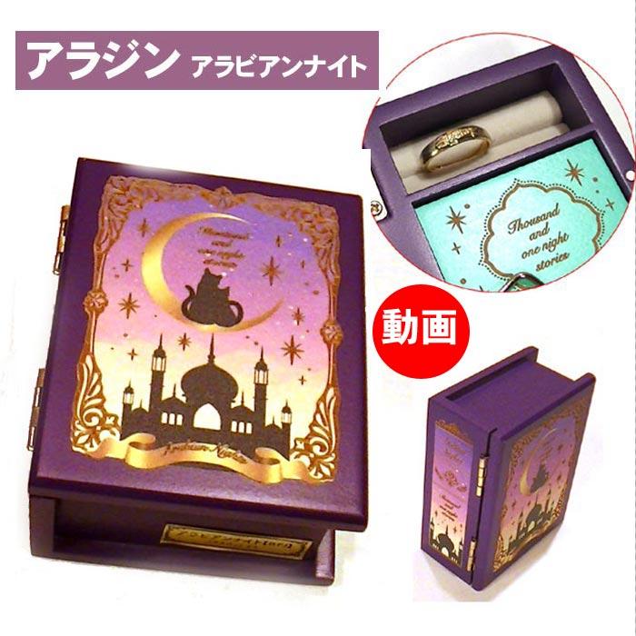 木製オルゴール ディズニー 「アラジン」より「アラビアンナイト」 ブック型 手巻き オルゴール．．動画あります 0922-49　プレゼント ギフト | Disney