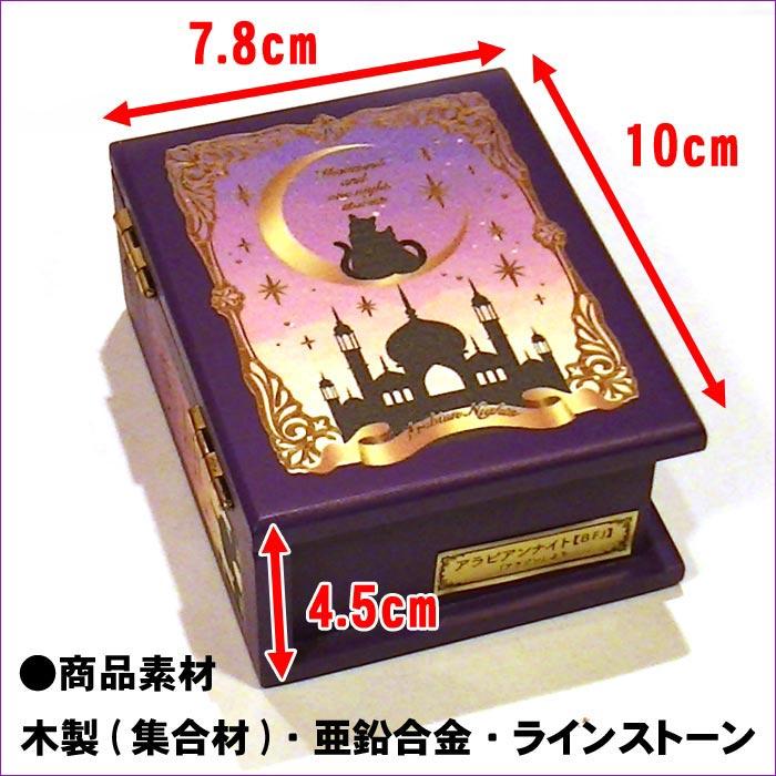 木製オルゴール ディズニー 「アラジン」より「アラビアンナイト」 ブック型 手巻き オルゴール．．動画あります 0922-49　プレゼント ギフト | Disney | 07