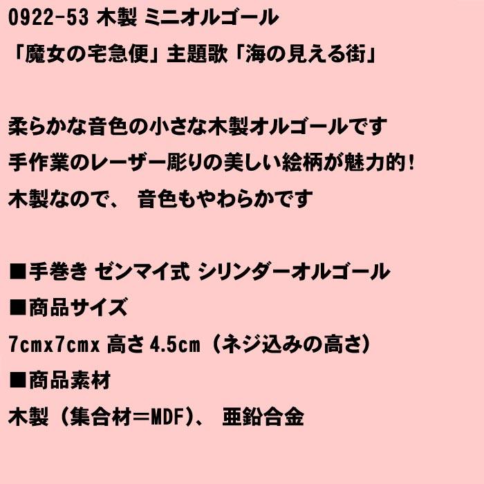 オルゴール 魔女の宅急便 より 海の見える街  レーザーカット 木製オルゴール スタジオジブリ アニメ  プレゼント ギフト 贈り物 0922-53 | スタジオジブリ | 12