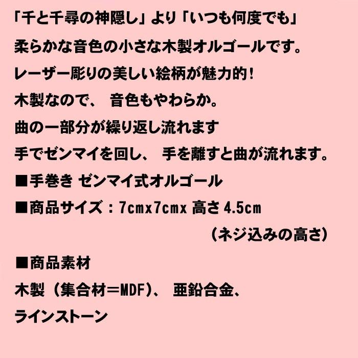 オルゴール 千と千尋の神隠し より  いつも何度でも　 レーザーカット 木製オルゴール スタジオジブリ アニメ  プレゼント ギフト 贈り物 0922-55 | スタジオジブリ | 07