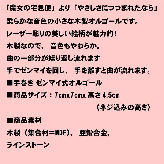 オルゴール 魔女の宅急便 より やさしさに包まれたなら レーザーカット 木製オルゴール スタジオジブリ アニメ  プレゼント ギフト 贈り物 0922-56 | スタジオジブリ | 10