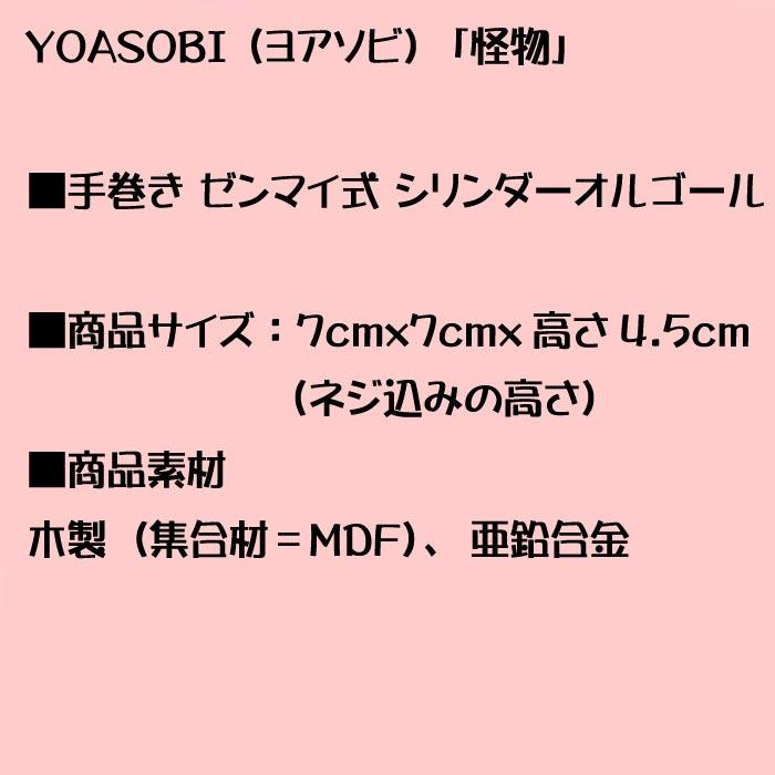 オルゴール 「怪物」 YOASOBI ヨアソビ 木製オルゴール 手巻き レーザーカット プレゼント ギフト 贈り物 0922-73 | ニデックインスツルメンツ | 09