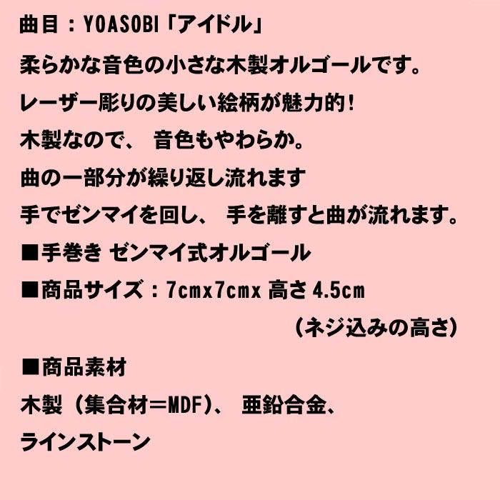 オルゴール アイドル YOASOBI ヨアソビ レーザーカット ヒット曲　木製オルゴール  プレゼント ギフト 贈り物 0922-74 | ブランド登録なし | 09