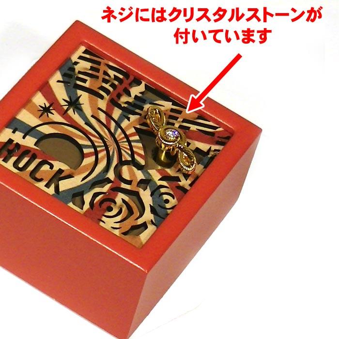 あいみょん 「君はロックを聴かない」 木製 手回し ミニサイズ オルゴール 0922-81　プレゼント ギフト | ブランド登録なし | 02