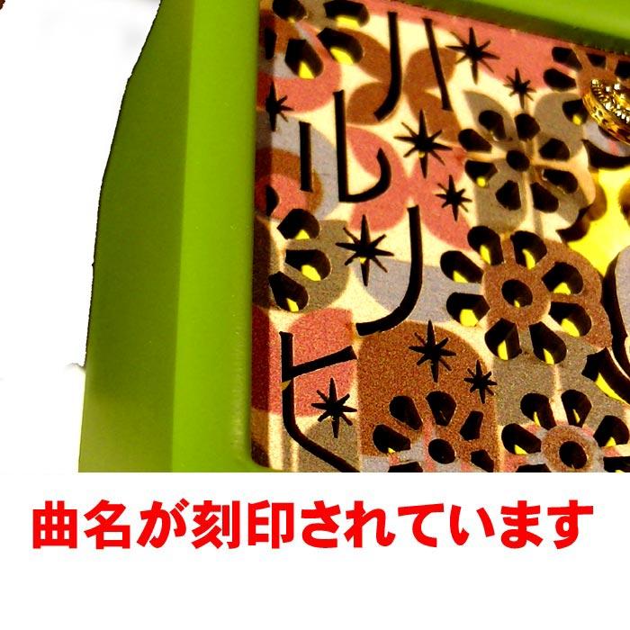 オルゴール あいみょん 「ハルノヒ」 木製オルオール 手巻き ミニサイズ オルゴール　プレゼント　ギフト 贈り物 0922-84 | ブランド登録なし | 03
