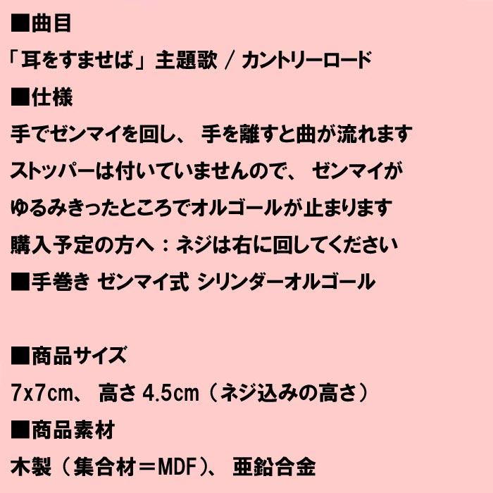 オルゴール 耳をすませば より カントリーロード スタジオジブリ アニメ　レーザーカット 木製オルゴール  プレゼント ギフト 贈り物 0922-92 | スタジオジブリ | 09