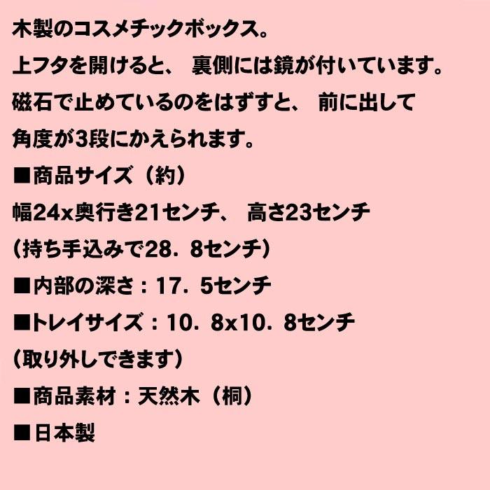 コスメボックス 木製 鏡付き 日本製 天然木 桐 メイクボックス コスメケース 持ち運び便利 0924-01　プレゼント ギフト | ブランド登録なし | 13
