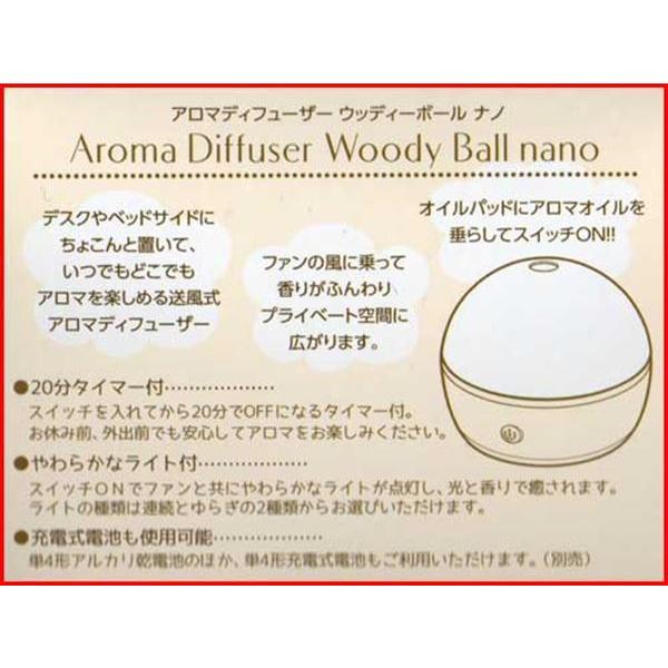 インテリアライト＆送風ファン付　アロマ ディフューザー　アロマライト アロマランプ ウッディボールミニ・ベージュ 1026-07 | ブランド登録なし | 08