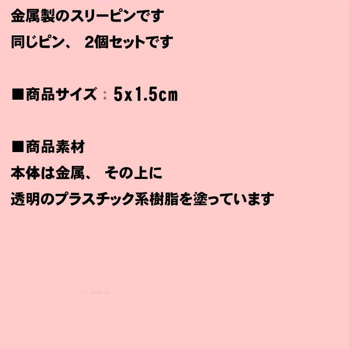 スリーピン　ネコ柄　スリーピン　２個・グリーン（ほぼブルー） 1114-08 | ブランド登録なし | 07