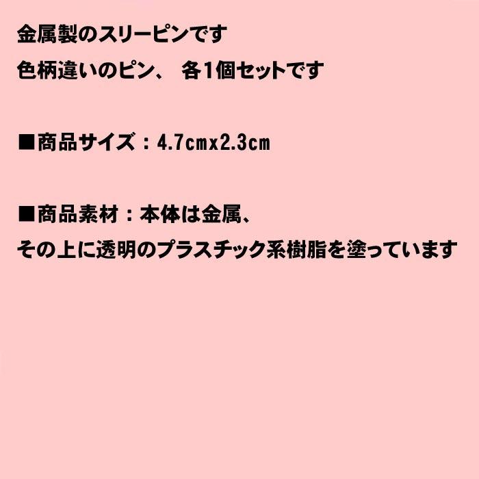 スリーピン　ボーダー＆３色　スリーピン　２個 ピンク系＆イエロー系 1114-14　プレゼント ギフト | ブランド登録なし | 06