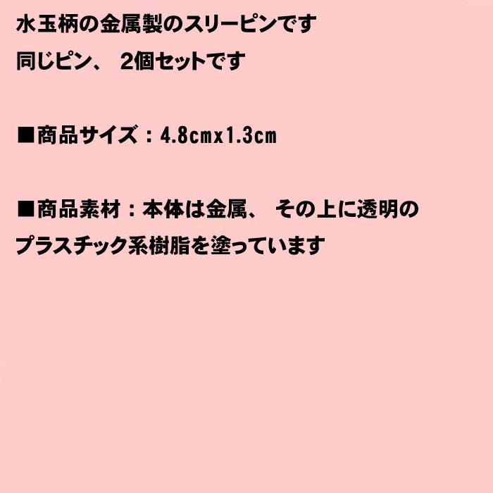 水玉　スリーピン　２個 グリーン 1114-29 | ブランド登録なし | 06
