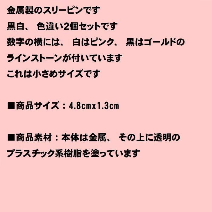 スリーピン　ラインロゴ　転写スリーピン ホワイト＆ブラック ２個 柄違い 1114-41　プレゼント ギフト | ブランド登録なし | 05