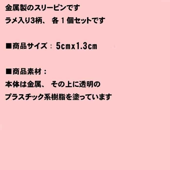 ラメ入り　スリーピン ３柄セット・ブルー系 1114-67　プレゼント ギフト | ブランド登録なし | 08