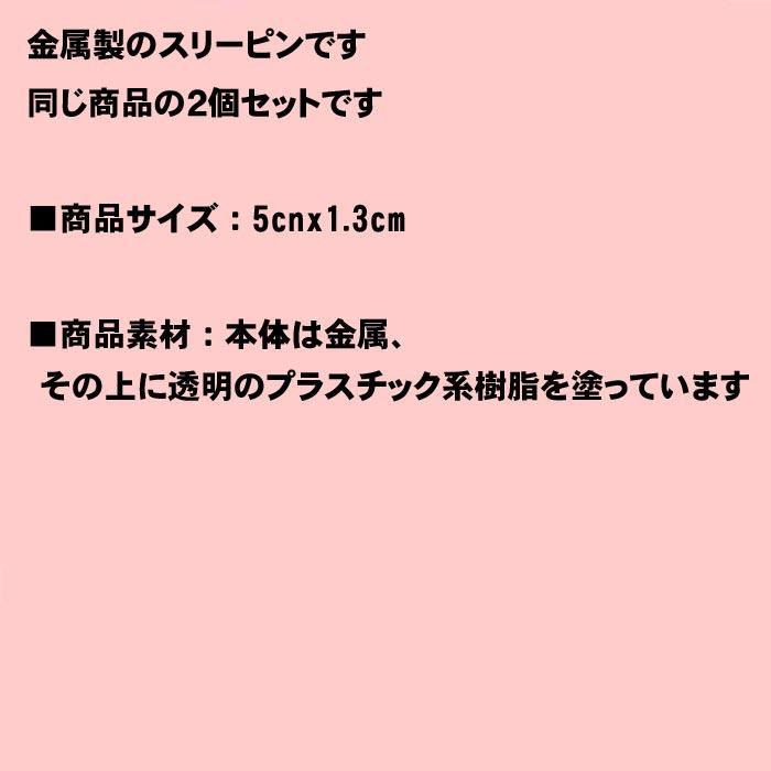 無地　スリーピン ２個セット・２色 1114-702　プレゼント ギフト | ブランド登録なし | 08