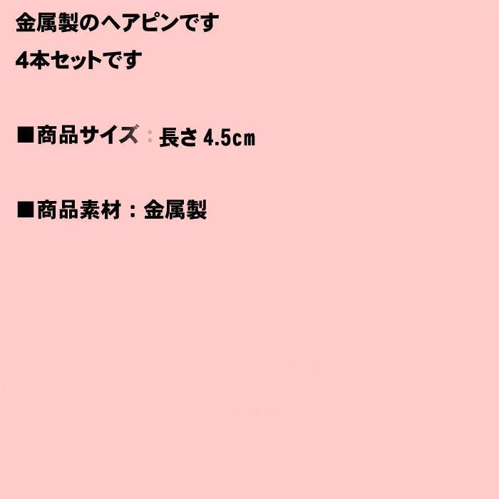ハート付き ヘアピン パステル４色ｘ各１本 1117-12　プレゼント ギフト | ブランド登録なし | 04