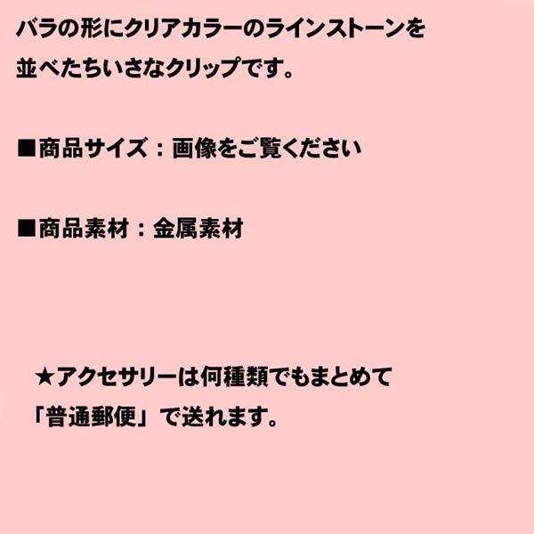ヘアピン 髪止め 髪飾り ヘアクリップ　ばらのラインストーン ミニミニベイグクリップ ブラック 1123-45　プレゼント ギフト | ブランド登録なし | 07